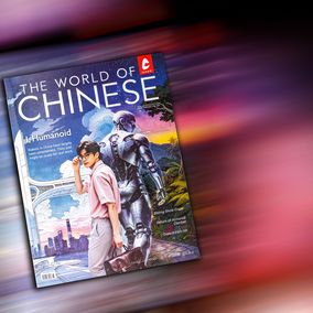The World of Chinese 2026 magazine 2 I, Humanoid cover_ blur-1