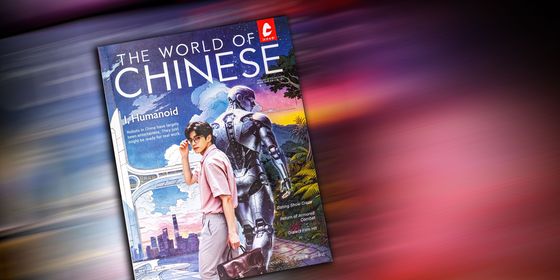 The World of Chinese 2026 magazine 2 I, Humanoid cover_ blur-1