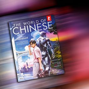 The World of Chinese 2026 magazine 2 I, Humanoid cover_ blur-1