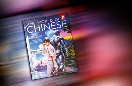 The World of Chinese 2026 magazine 2 I, Humanoid cover_ blur-1