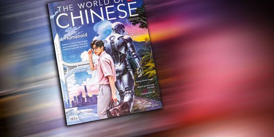 The World of Chinese 2026 magazine 2 I, Humanoid cover_ blur-1