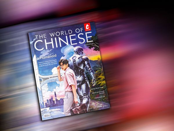 The World of Chinese 2026 magazine 2 I, Humanoid cover_ blur-1