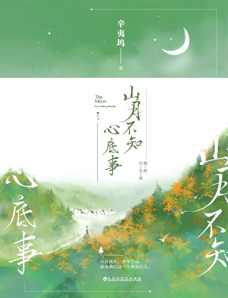 The moon cover by Xinyi Wu