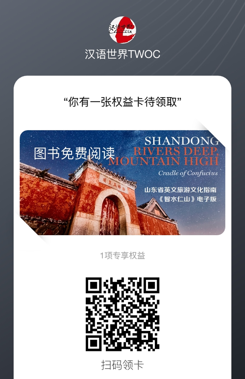 QR discount code for our guide about Shandong: Rivers deep, mountain high.