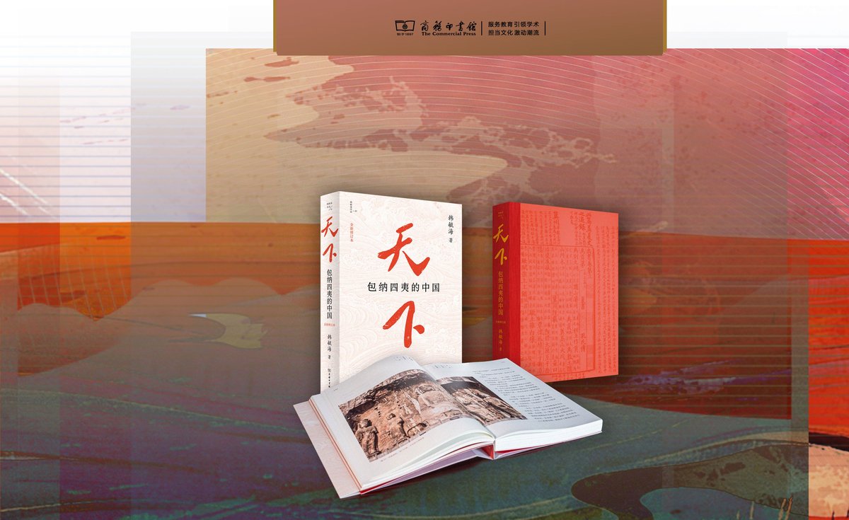 Under Heaven: Inclusive China is published by the Commercial Press in early 2026, featuring an updated preface and introduction