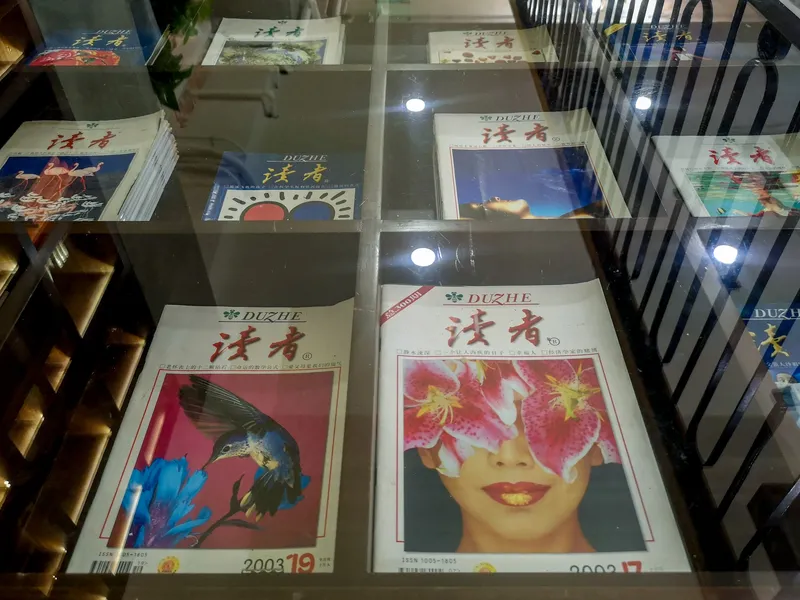 Duzhe (Reader) magazine, founded in 1981 as Duzhe Wenzhai (Reader's Digest), is one of the most well-known literary magazines in China