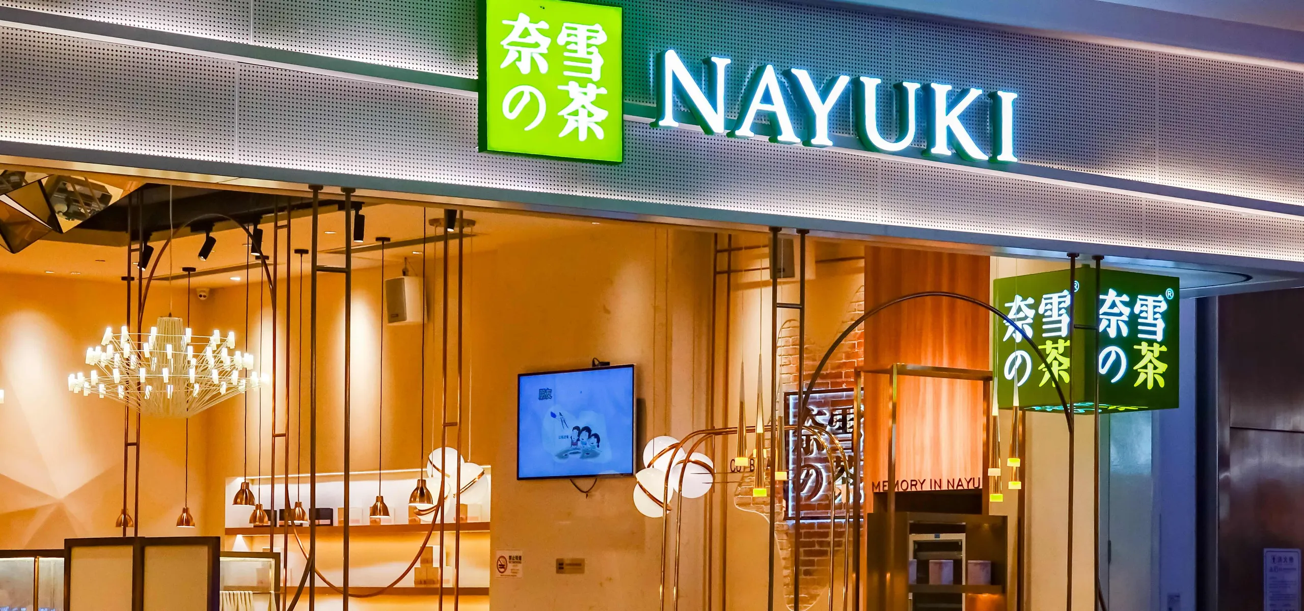 Nayuki sign