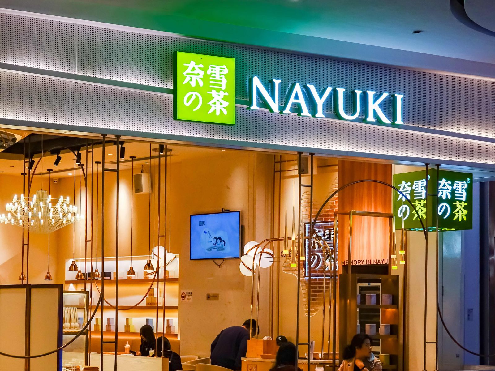Nayuki sign
