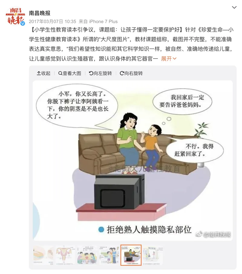 A weibo post about the controversy around the Cherishing Life, showing an illustration from the textbook that teaches children to say no