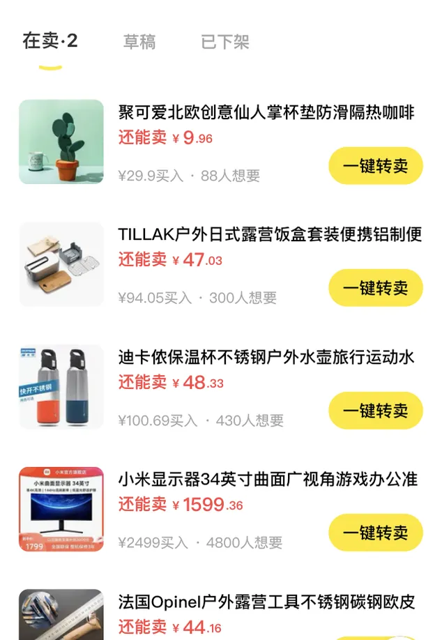 Done buying things on Taobao, resell everything with the press of a button on Xianyu