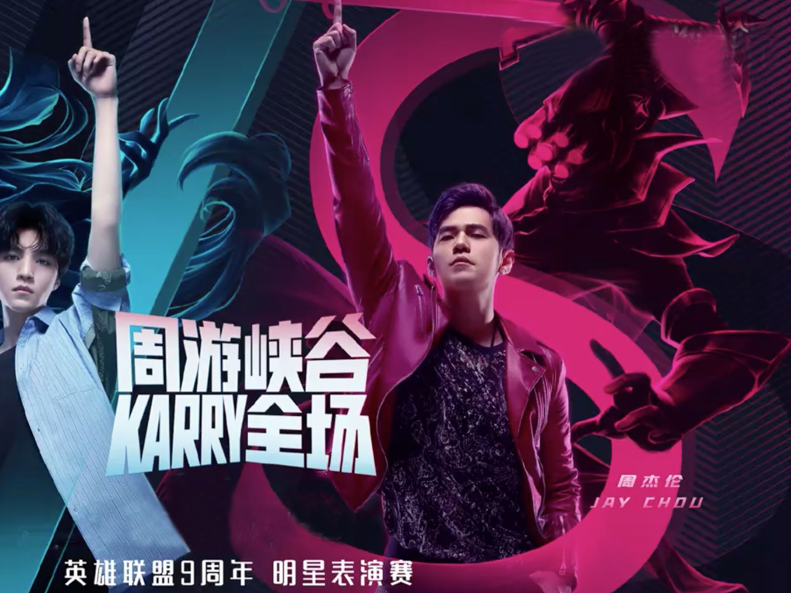 Jay Chou participating in LoL