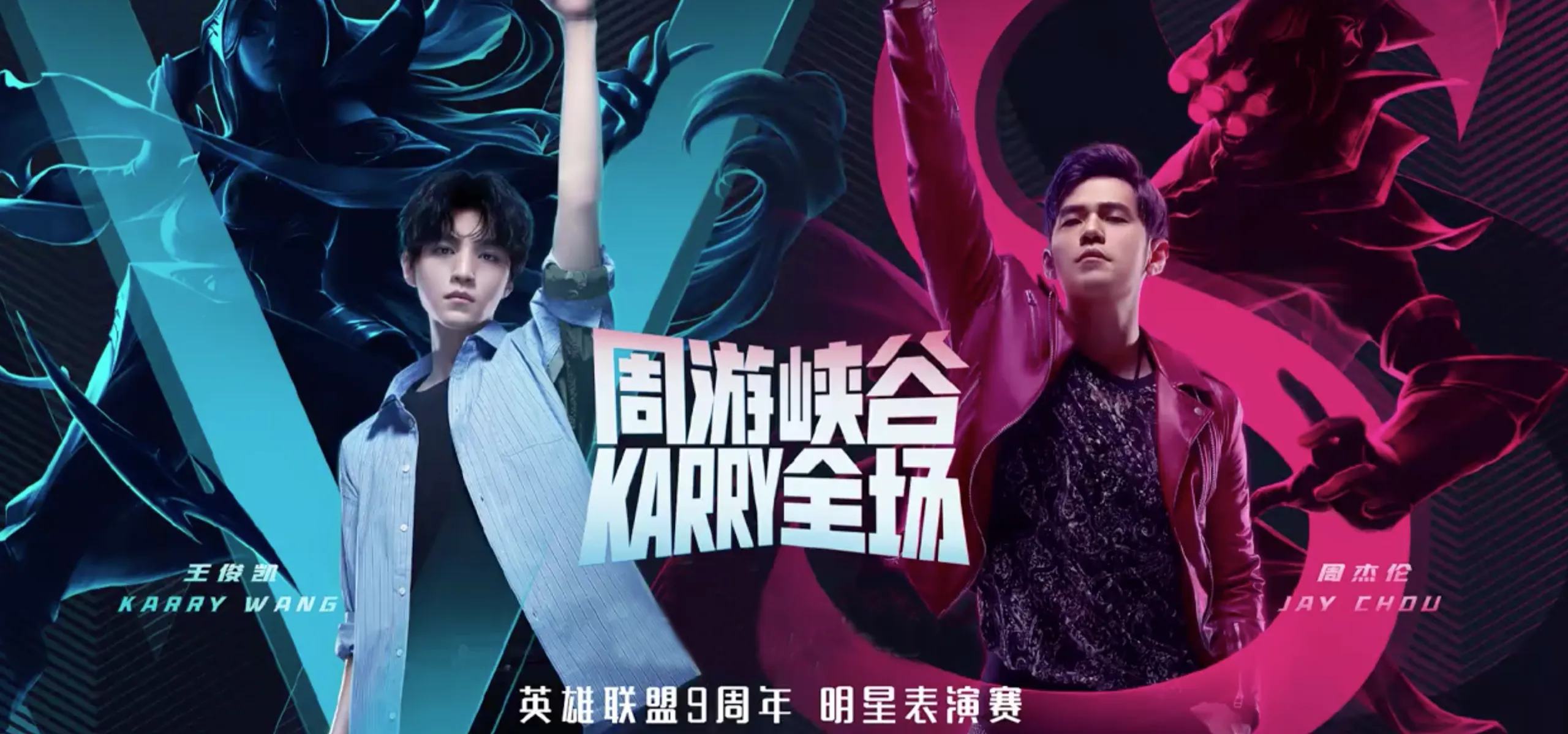 Jay Chou participating in LoL