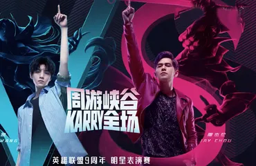 Jay Chou participating in LoL