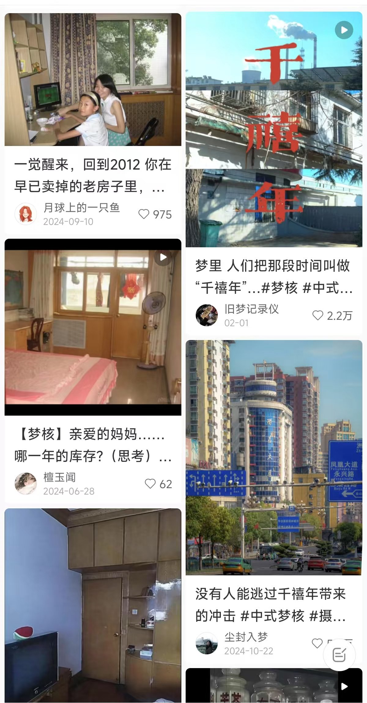 Screenshots of posts about buildings and interior décor from the early 2000s China