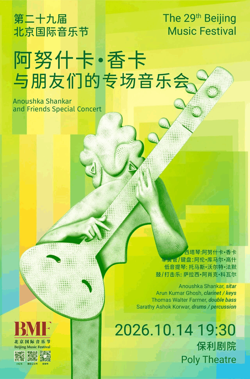 Poster of the Beijing Music Festival