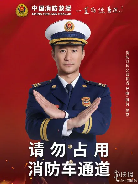 The official China Fire and Rescue poster featuring Wu Jing which become a viral Chinese rejection meme
