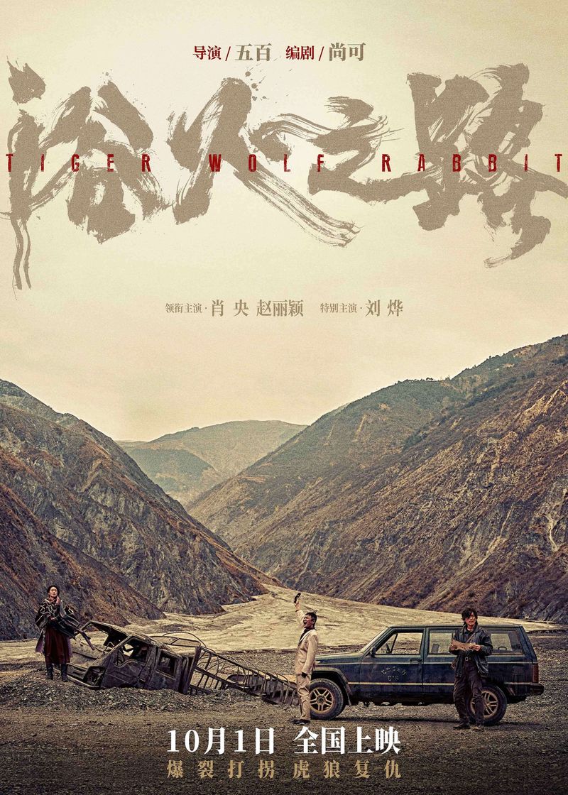 Poster of Tiger Wolf Rabbit, film, Zhao Liying