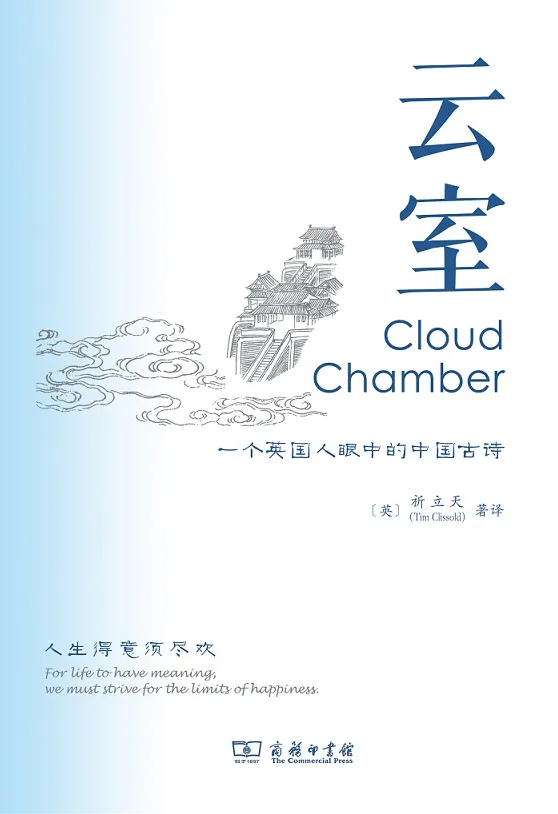 Cloud Chamber by Tim Clissold (The Commercial Press)