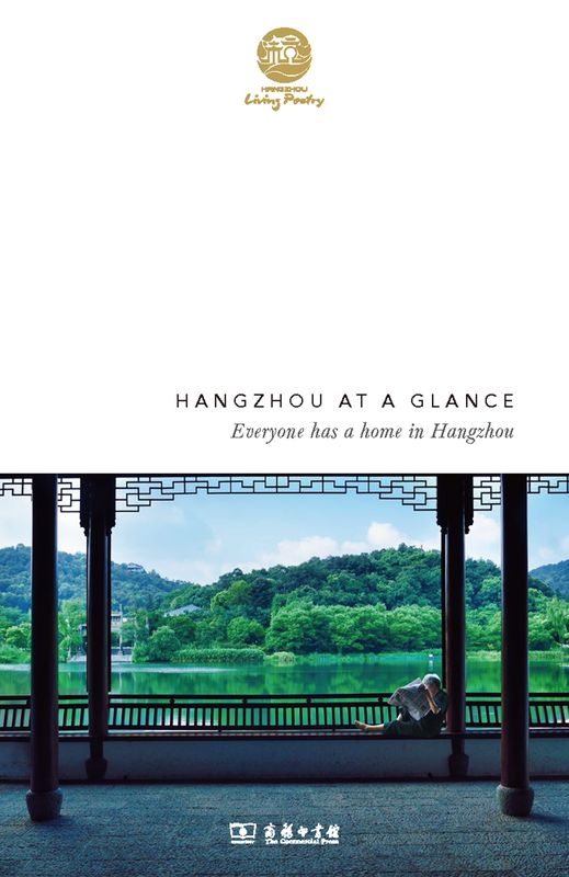 Inner cover of the Hangzhou travel guidebook