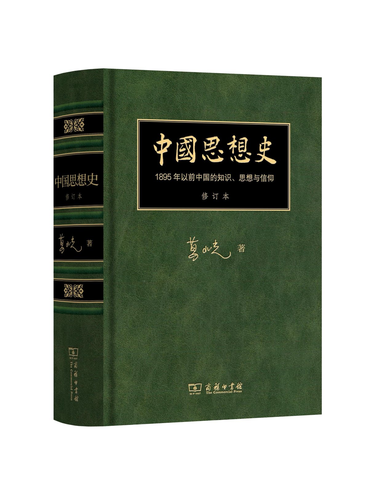 An Intellectual History of China