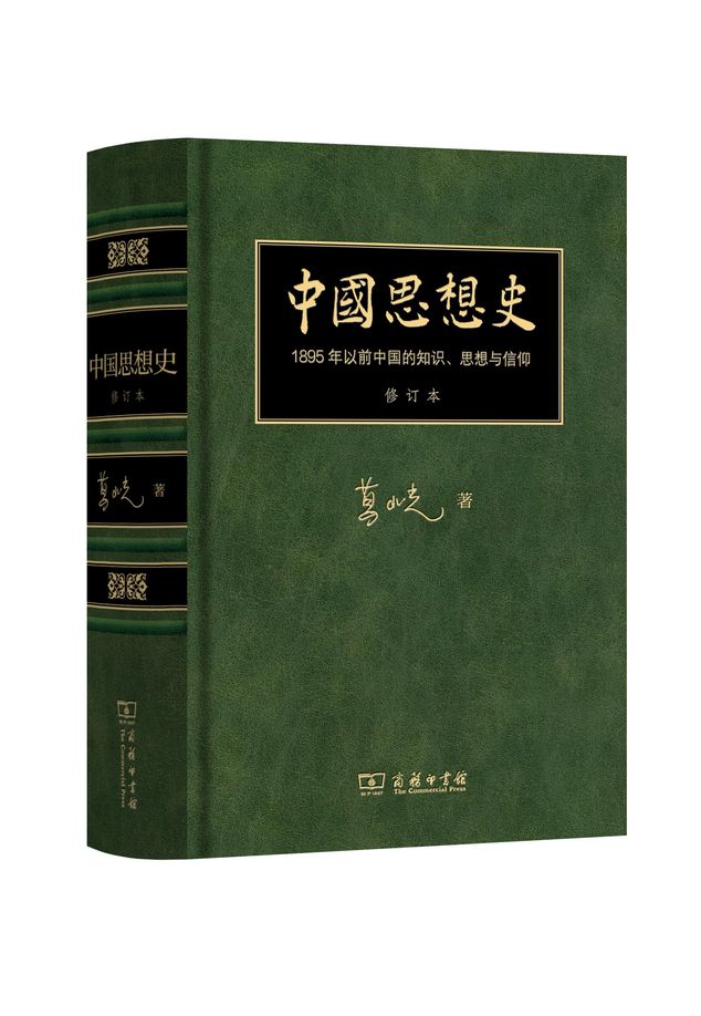 An Intellectual History of China