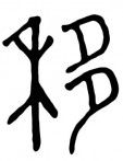 Seal script