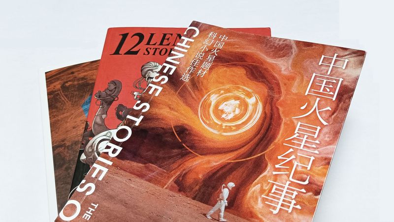 Chinese sci-fi short story collection, Mars, Chinese sci-fi writers
