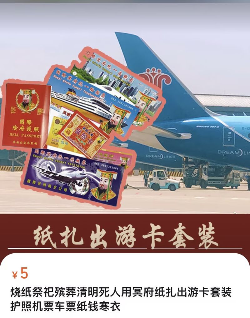 Passports, flight tickets, visas, and travel insurance for the dead on sale via Taobao (screenshot from Taobao)