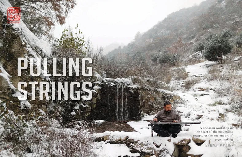 "Pulling Strings" a story from the Home Bound issue talks about the people who make the classic Chinese instrument, guqin.