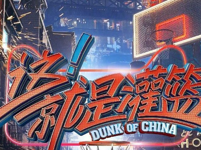 dunk-of-China.master.jpg