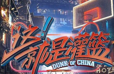 dunk-of-China.master.jpg