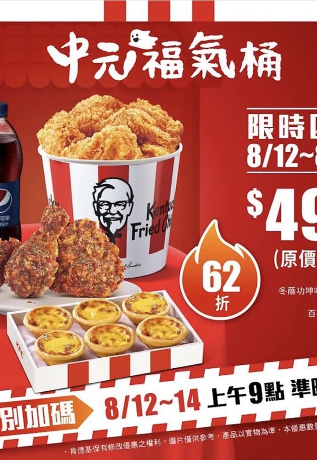 KFC's Zhongyuan Festival promotion