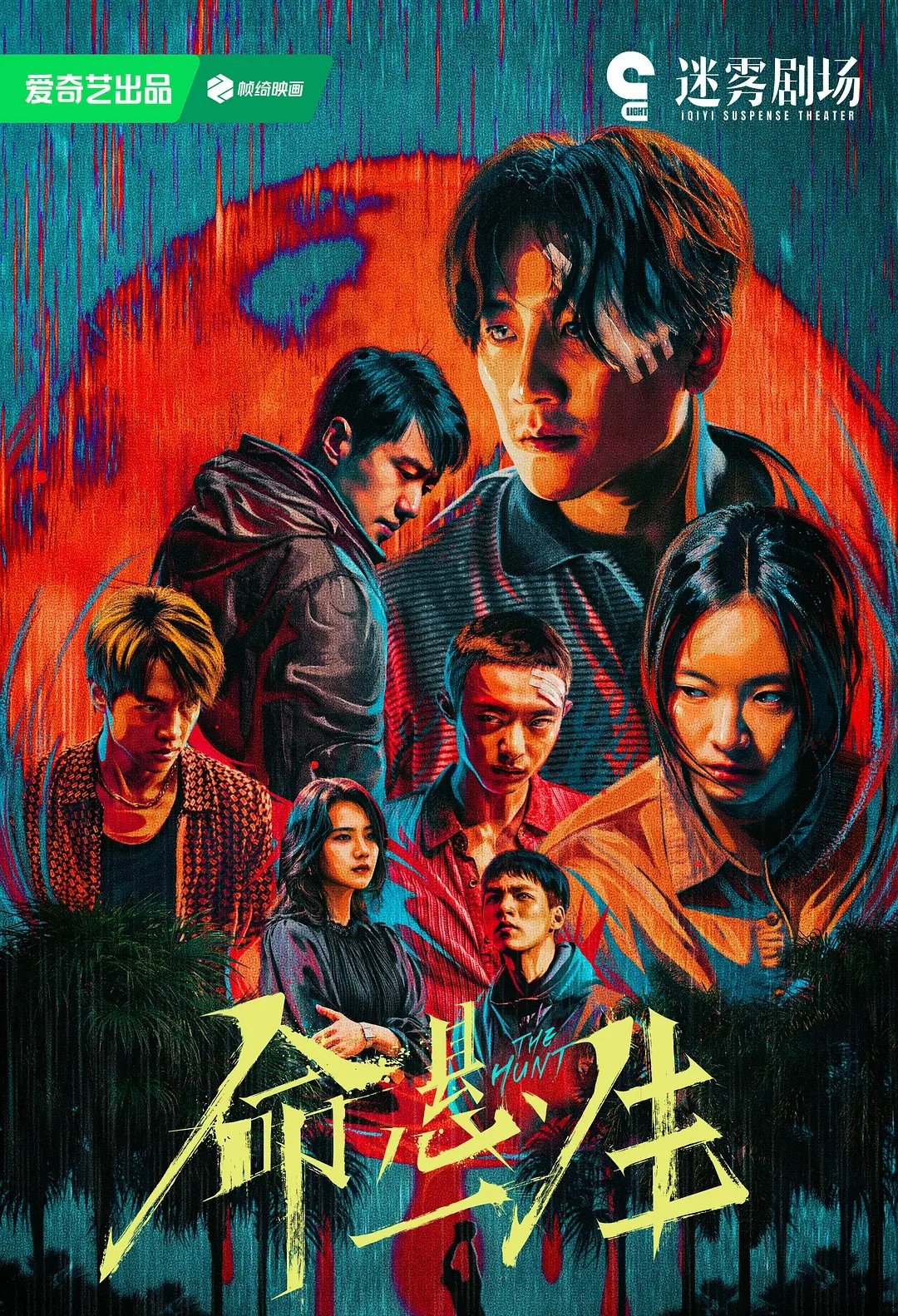 The Hunt poster
