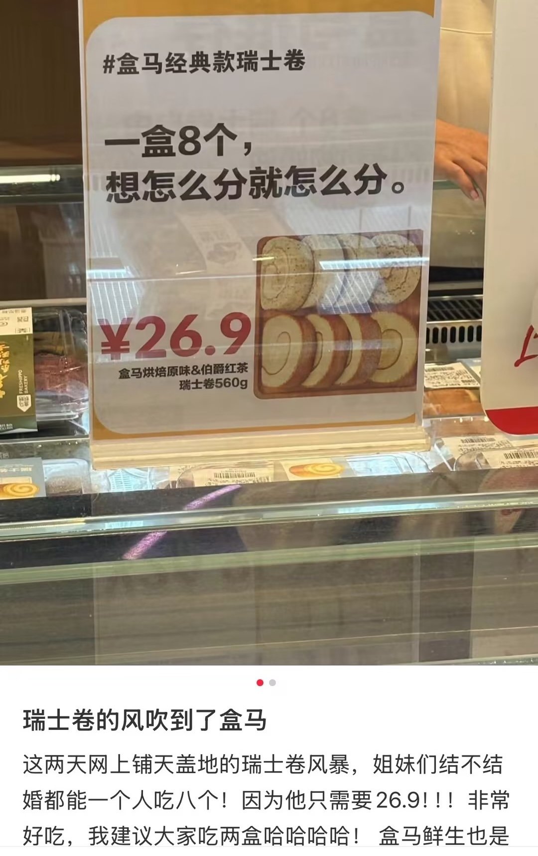 Chinese meme that originated from a box of eight Swiss rolls