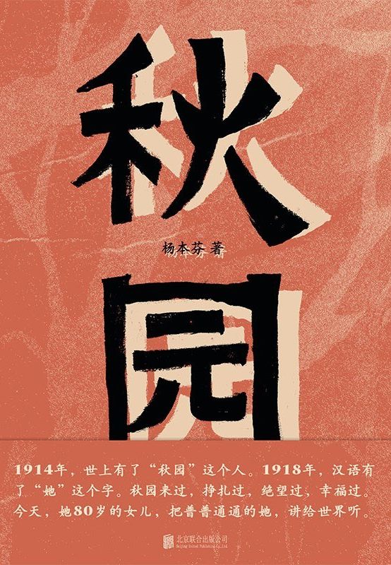 Qiuyuan by Chinese female author Yang Benfen