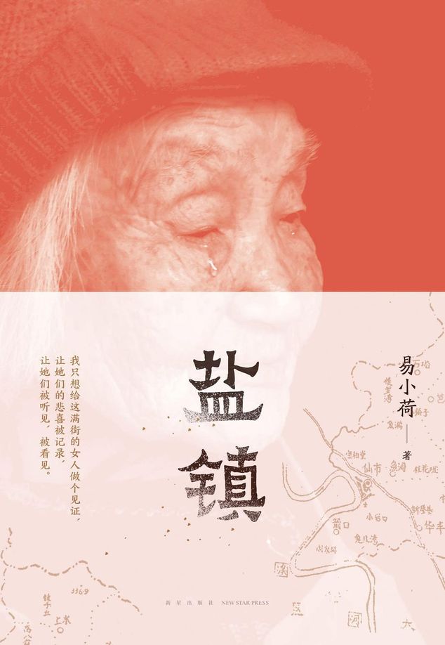 Salt Town by Chinese female author Yi Xiaohe