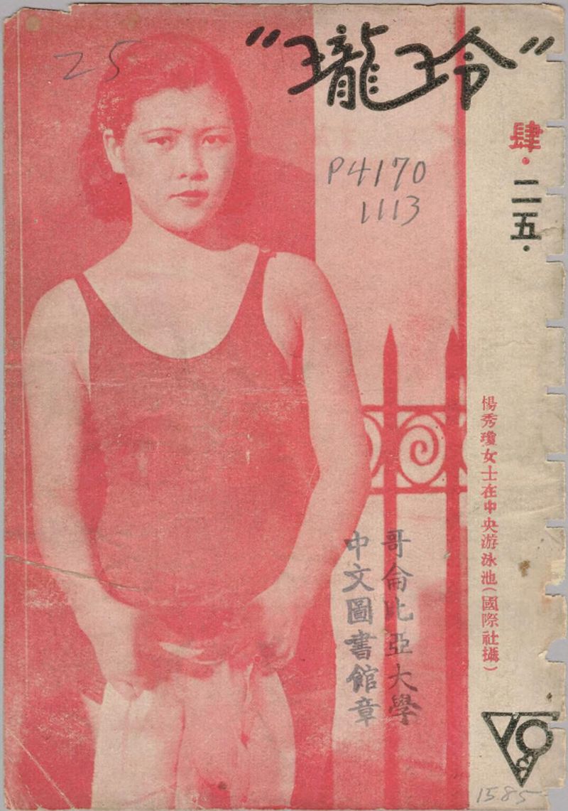 Yeung Sai-king on the cover of magazine Linglong, China's first female Olympian