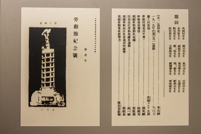 A photocopy of New Youth magazine’s 1920 special Labor Day volume on display at Peking University