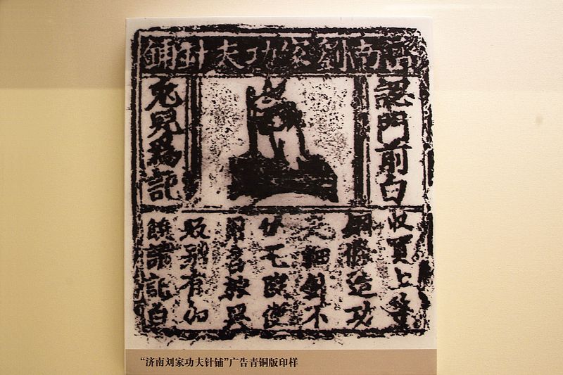 The print advertisement in the Shanghai Museum