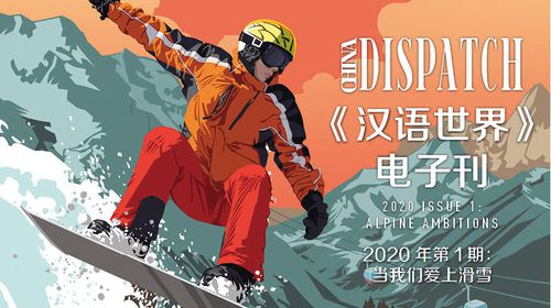 Receive a discount on the World of Chinese&#x27;s most recent issue Alpine Ambitions.