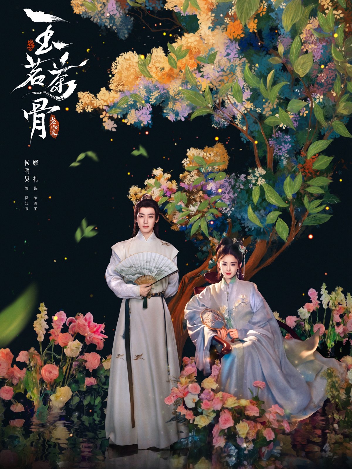 Poster of C-drama, Glory (玉茗茶骨)