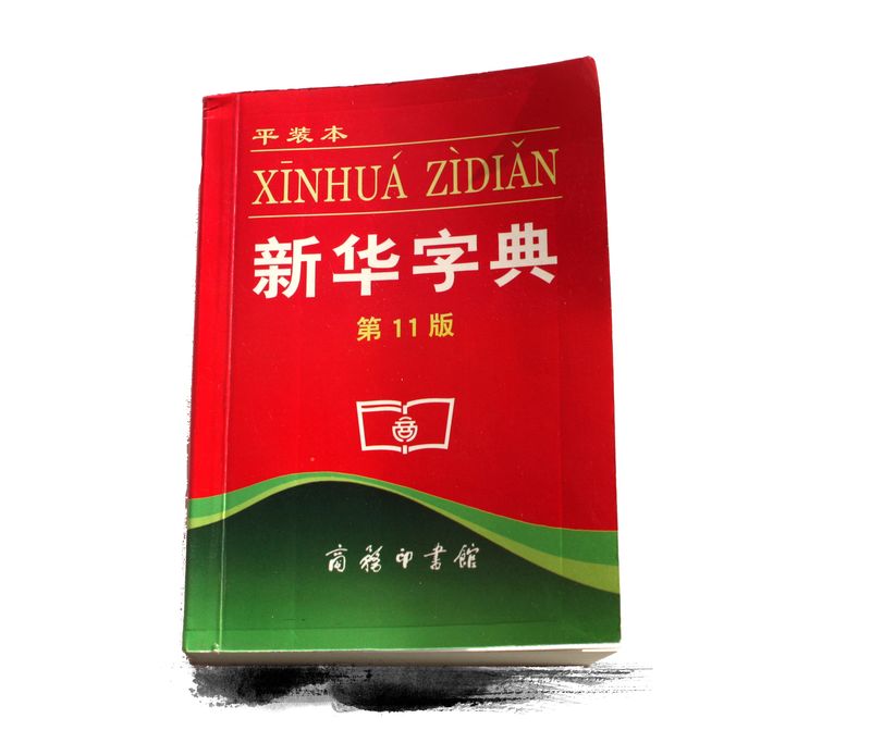 Xinhua  dictionary 2011
