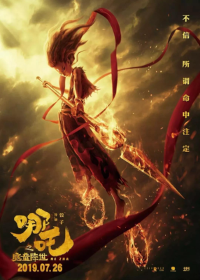 Top Chinese Animated Films | The World of Chinese