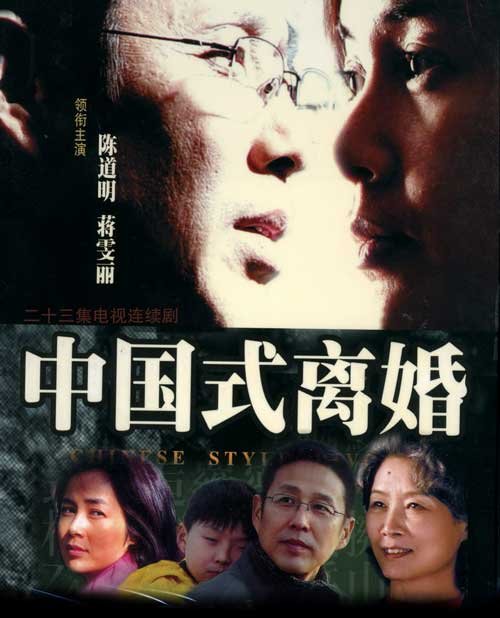 Movie poster of Chinese Style Divorce