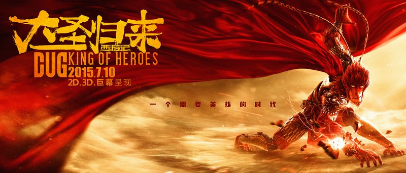 Monkey King: Hero is Back