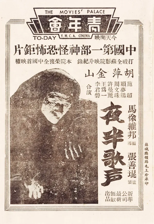 Song at Midnight advertised as “China’s first horror film” when it was released in 1935.
