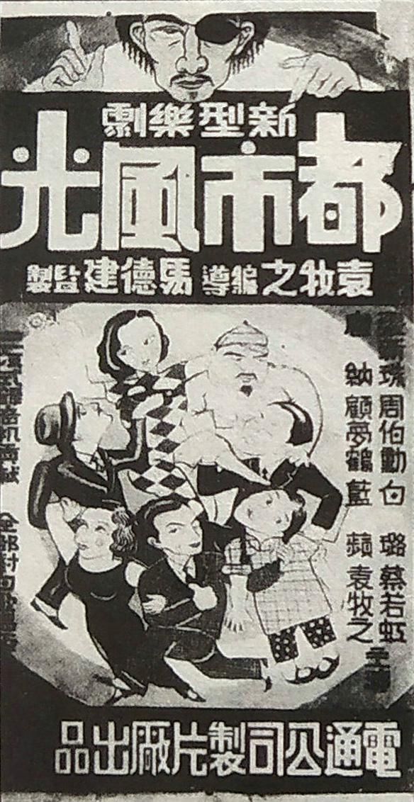 Poster of Chinese Christmas movie "City Scenes"《都市风光》, Chinese-language Christmas movie
