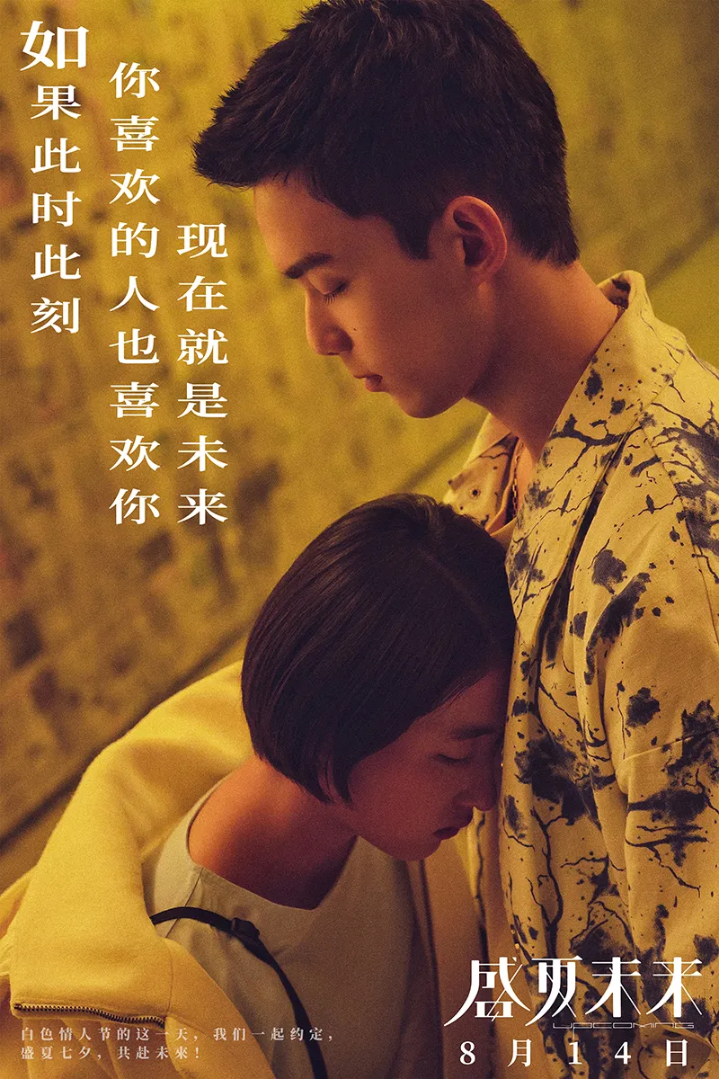 The misleading poster of Upcoming Summer is one criticized element of the controversial Chinese teen summer drama