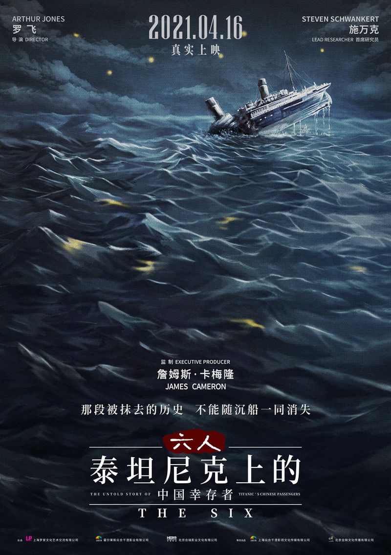 Movie poster of the documentary, The Six.