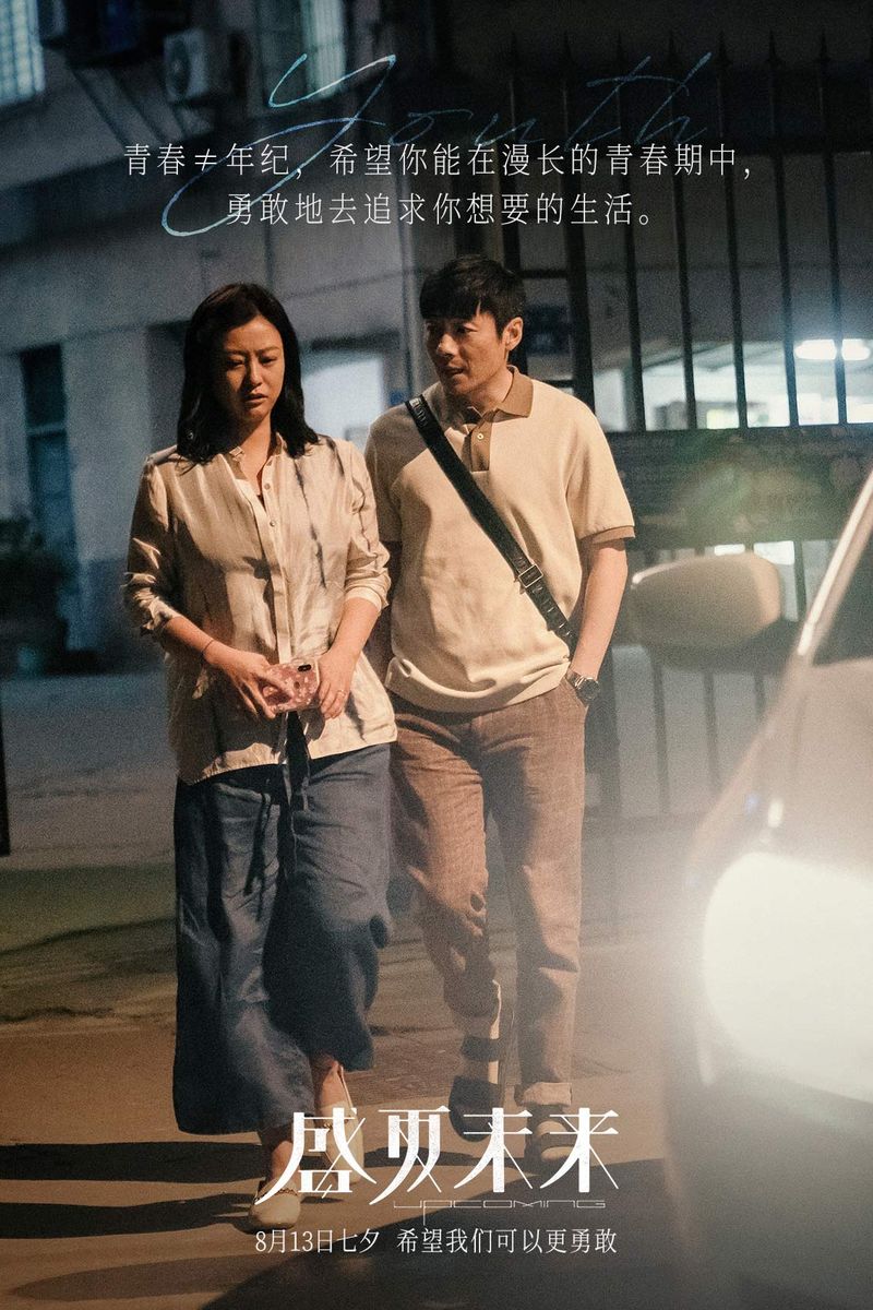 Chen’s mother’s new relationship helps convey the controversial Chinese teen summer drama's ideas